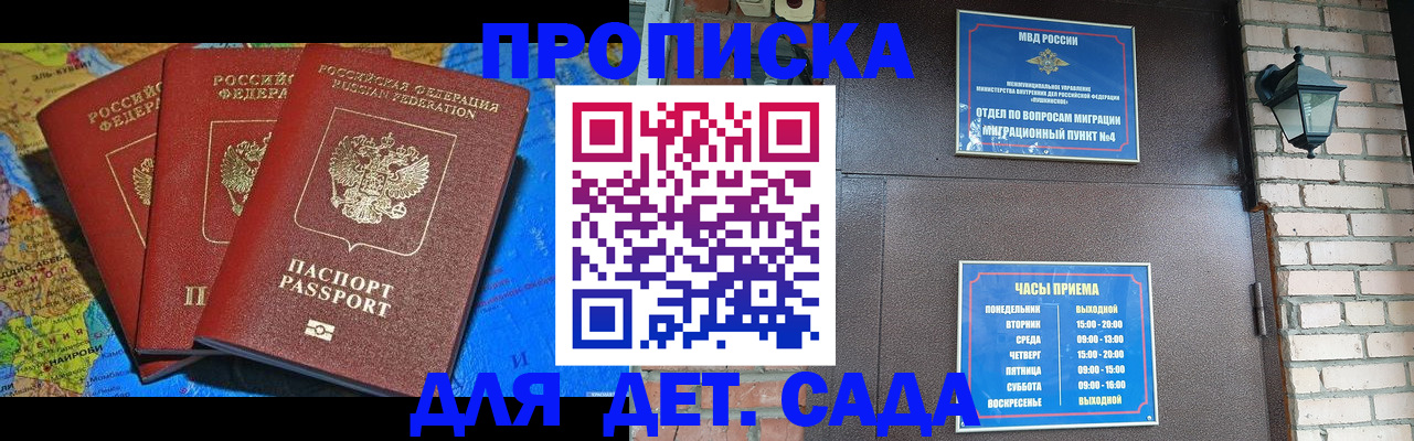 прописка 2025 в Торопеце